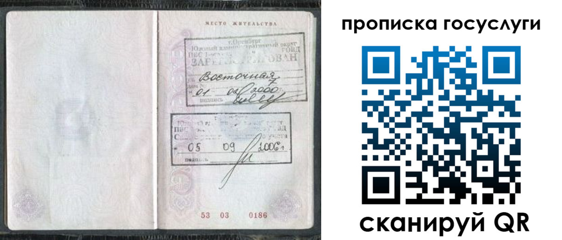 временная регистрация для школы в Братске