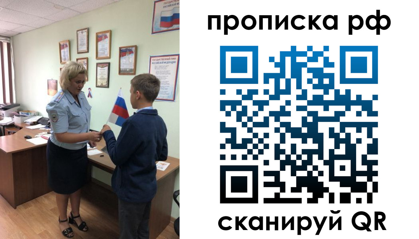 где прописаться в Братске