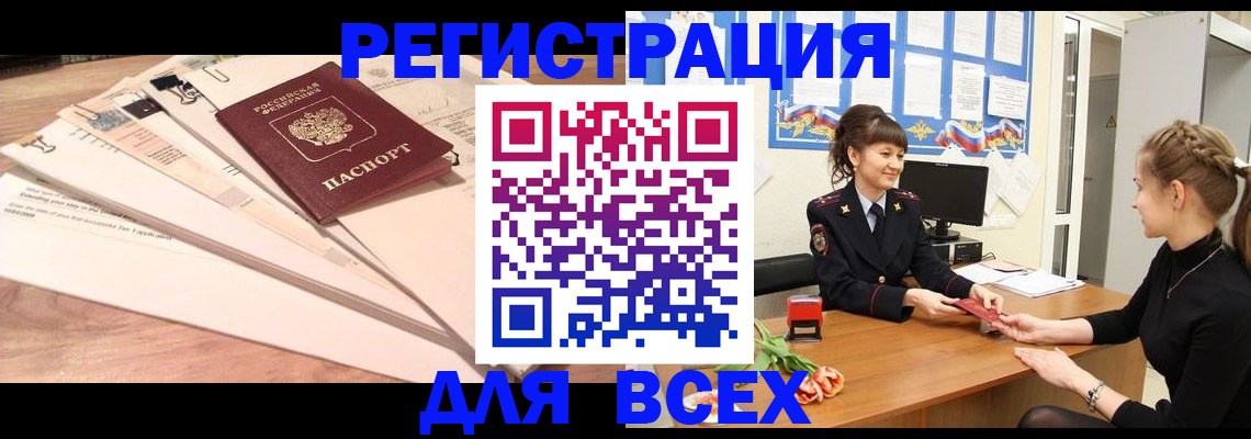 временная регистрация надежно в Братске
