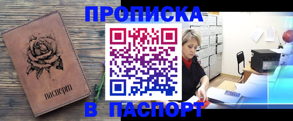 прописка для школы в Братске