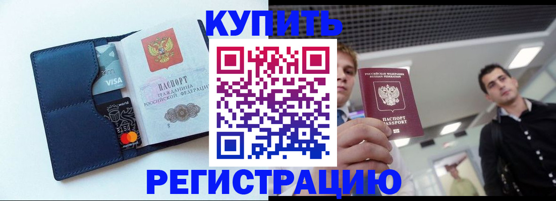 прописка иностранных граждан в Братске
