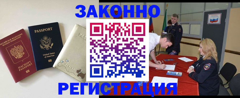 прописка для военкомата в Братске