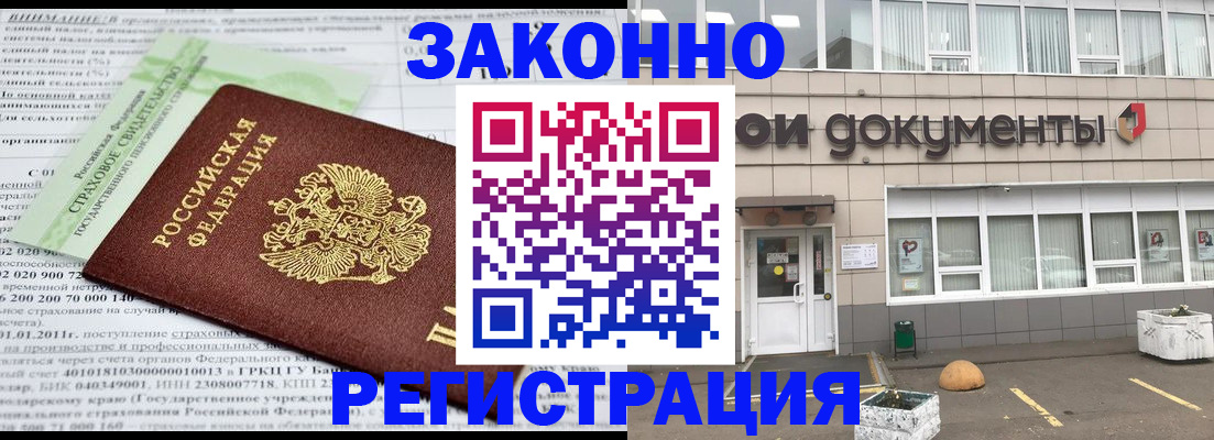 миграционный учет в Братске