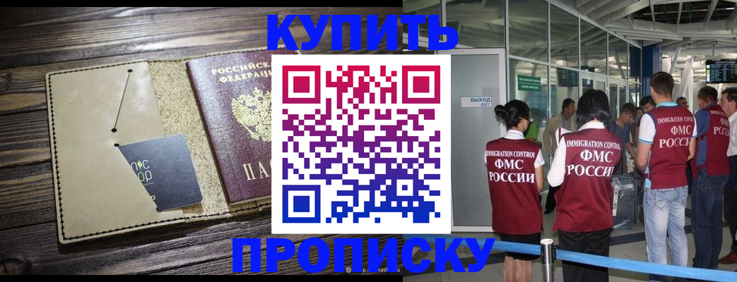 прописка регистрация в Братске